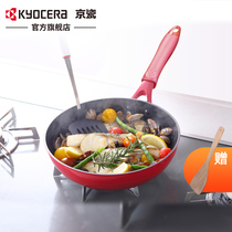 kyocera kyocera pan non-stick pancake frying pan frying steak gas induction cooker universal ceramic pan