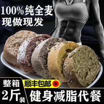 Whole wheat bread special diet 0 fat toast skimmed food coarse grains sugar-free low fat whole box breakfast women