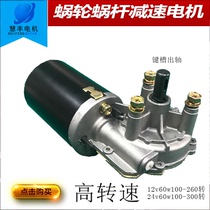 Spot 60w 100-300 rpm high speed motor Worm gear worm motor Wash keyway gear motor 12v 24v