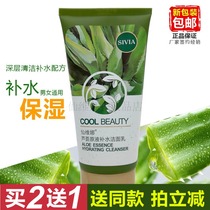 Sivia xianweina aloe stock solution moisturizing facial cleanser refreshing moisturizing meticulous pores do not stimulate facial cleanser