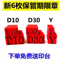 Archives custody period chapter D10 years D30 years Y permanent 6-style document returned to the archive box back universal rubber seal