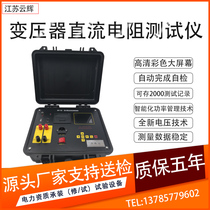 Transformer DC Resistance Tester DC:≥ 10A test automatically completes self-calibration 0 2 Steady flow judgment