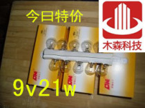 9V21W new DC single foot lamp beads fishing and hunting small electric beads small lamp holder lamp holder lamp socket wiring pile strong light