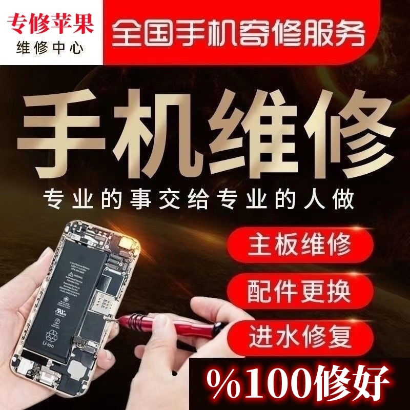 Apple Phone Repair iPhone x xr12Pro Water Inflow xs max No Power 11WiFi13mini Send for Repair