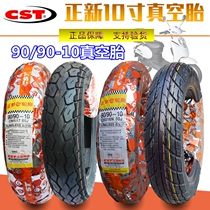  Zhengxin 90 90-10 Vacuum tire Electric vehicle tire 15X3 50 Outer tire 16 5*3 5 Motorcycle tire