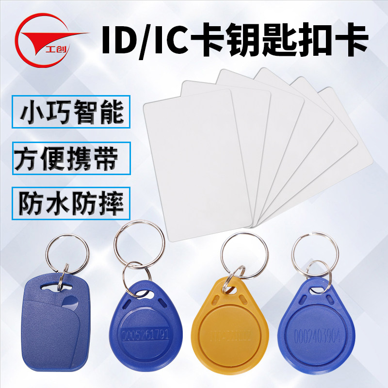 工创ID卡、IC卡、复旦卡、EM卡、M1卡门禁考勤卡到底有什么区别？一文讲清！_游戏推荐_淘宝游戏网