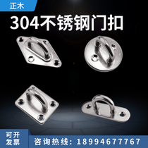 304 stainless steel door buckle diamond square Oval buckle wooden door buckle latch door load-bearing sand bag ceiling fan adhesive hook