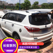 Suitable for new Benben ev cs15 cs35 cs75 cs55 Changan CS35 PLUS modified Universal tail