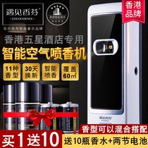 Meet the Xiangfen fragrance spray machine automatic hotel home indoor aromatherapy toilet toilet air freshener fragrance machine