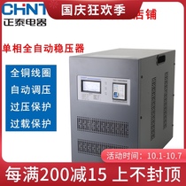 Chint regulator 10000W automatic AC single-phase regulator TND1(SVC)-10KVA horizontal
