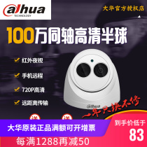 Dahua coaxial HD camera DH-HAC-HDW1020E infrared camera 1 million volume can be negotiated