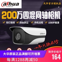 Dahua coaxial 2 million mm single lamp infrared camera DH-HAC-HFW1200M-I1 1080P pixel