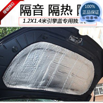  Car sound insulation cotton car universal self-adhesive engine hood fireproof high temperature resistant silent noise reduction thickening