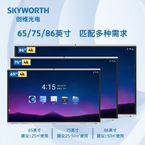  Skyworth multi-touch 75E99UD-X 75-inch standard multimedia intelligent conference interactive price detailed discussion