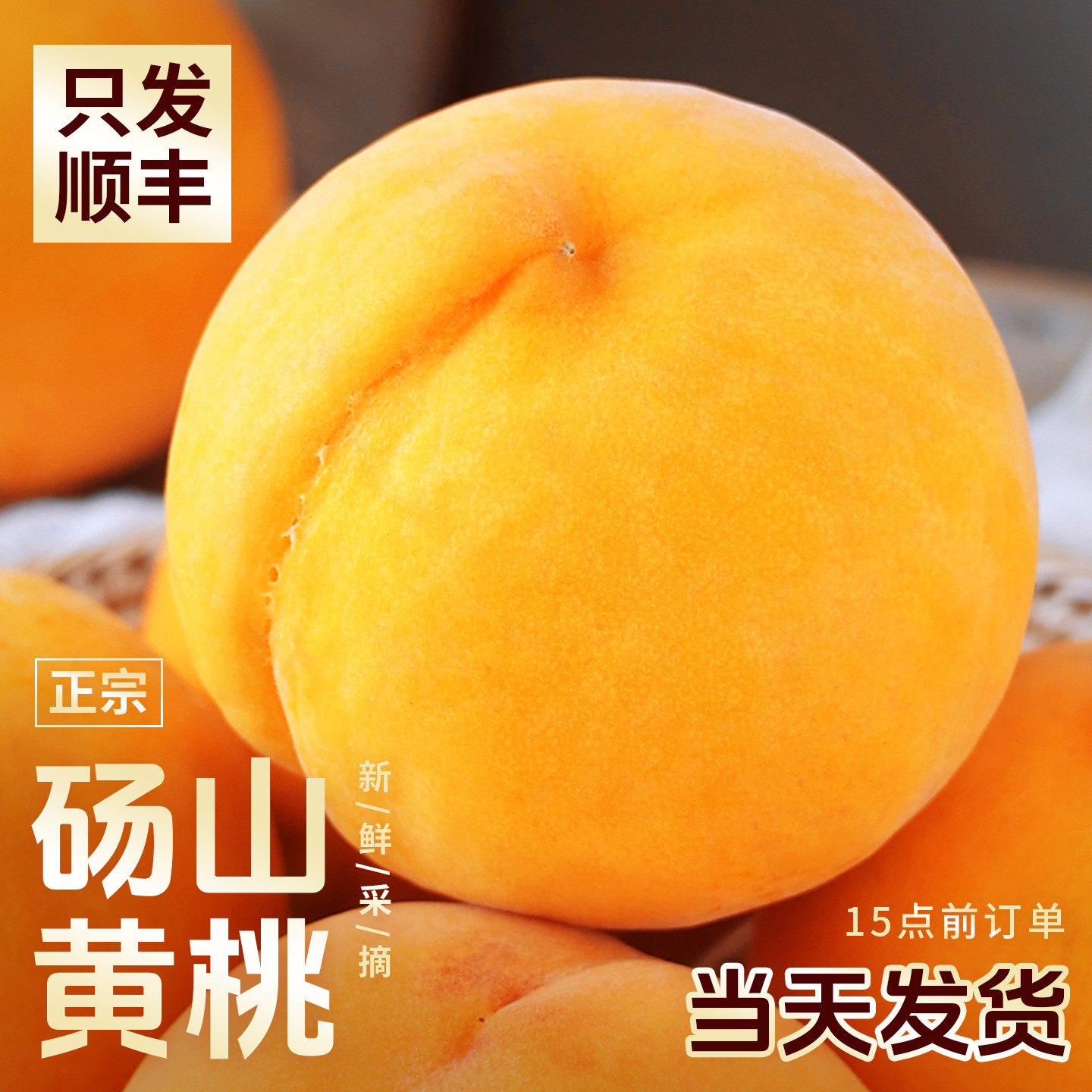 黄桃鲜果现摘现发-黄桃鲜果现摘现发促销价格、黄桃鲜果现摘现发品牌- 淘宝