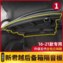 Suitable for Buick 16-21 new LaCrosse special tail box sound insulation cotton heat insulation sound-absorbing cotton trunk partition