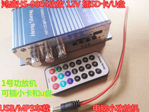 Hongsheng HS-9004 power amplifier 12V SD card U disk USB MP3 car computer small power amplifier