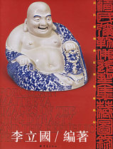 Qing Min Maitreya Buddha Porcelain Sculpture Collection Catalogue Chongqing Publishing House 9787536662681