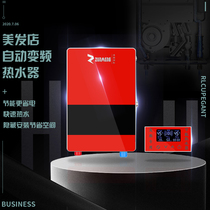 Hair salon hot water special water heater energy saving treasure