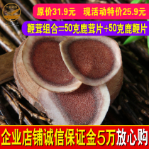  25 9 yuan 50g antler slices free 50g deer whip slices Jilin Sika deer velvet slices Antler slices blood slices soaked wine men