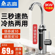 Zhigao electric faucet quick heat instant heating heating kitchen treasure fast over tap water heater household