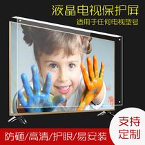 42-inch 50-inch 55-inch LCD TV screen protector explosion-proof anti-child impact dust-proof HD shatterproof