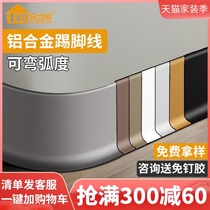 Aluminum Alloy Skirting 8cm Metal 4cm 6cm10cm Foot Line Ultra-thin Corner Bending Waterproof Skirting Board