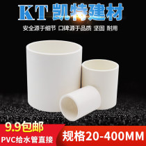 PVC water supply pipe direct 20 25 32 40 50 63 75 90 110 straight-through pipe hoop joint lime