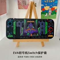 EVA first machine switch protective cover split Nintendo tempered film L silicone soft NS shell can be inserted base