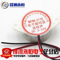 SFM-27 type 3-24V HYT-3015B active signal electronic buzzer continuous sound intermittent