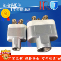 Electric heating accessories direct sales T-shaped thermocouple junction box pure copper terminal aluminum alloy casting products complete