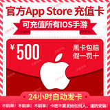 Auto issue app recharge card China app Strore Apple ID ID card 500 yuan