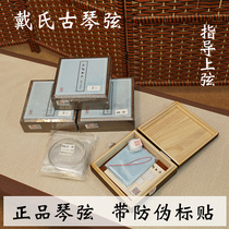 New Dais guqin string steel wire nylon guqin string (Xiang Yangqin string) ice string Jade string silver string play well