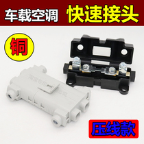 New waterproof motion air conditioning accessories parking air conditioning power plug Bag insurance box plug big number 24v electric air conditioning