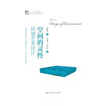 {New Genuine} The Spirituality of Space: Environmental Art Design (Mingde Book · Art Workshop)