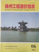 Xuzhou City project cost information civil construction installation garden material information guide price cost main material price list monthly magazine 2019 2020 2021 monthly update to 2