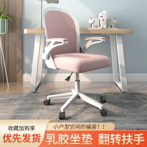 Computer chair home bow desk modern game Office lift swivel chair student writing chair sofa sedentary chair