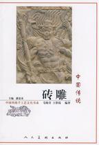 (Genuine books) Chinese traditional brick sculptures Pan Jilai editor-in-chief of the Peoples Fine Arts Press