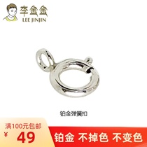 Li Jinjin PT950 Italian spring buckle accessories Tail chain DIY bracelet necklace connector Hand rope buckle head