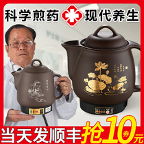 Fully automatic purple sand Chinese medicine decoction pot household plug-in decoction Chinese medicine casserole medicine artifact ceramic medicine pot cooking machine cooking