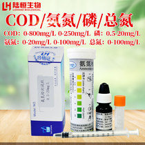 Lu Heng biological COD ammonia nitrogen detection test paper waste sewage COD total phosphorus total nitrogen colorimetric tube ammonia nitrogen rapid test paper