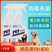 Pet disinfectant cat deodorant disinfectant disinfectant water Golden Feather Perfume Deodorant deodorant disinfectant spray 500ml