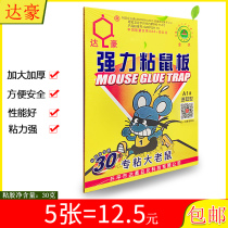 Strong sticky mouse board Dachao enterprising sticky mouse household environmental protection nest end rat trap rat killer artifact glue 5 sheets