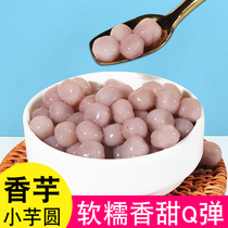 Taro small taro balls Bobo milk tea with the same solid color taro mini taro balls small balls fragrant taro taro balls 800g