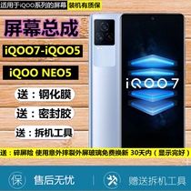 Suitable for vivoiqoo7 screen assembly IQOO7 mobile phone screen iqooneo5 inside and outside display iqoo5 with frame