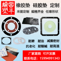 Silicone rubber gasket customized PU Ding Qing EPDM fluorine rubber round flat gasket shock absorption seal high temperature processing