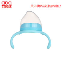 Abeqi insulated bottle cover handle accessories original A401 insulated bottle cover handle combination original pacifier