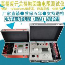 100A Loop Resistance Tester switch contact high-precision surface resistance cable line measurement one paper proof