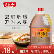 Lao Henghe Cooking wine 1 75L Selected grain brewing fishy fish fresh flavor Steamed fish Stir-fry roast meat cooking seasoning