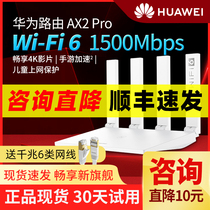(SF) Huawei router AX2Pro Huawei wifi6 router Gigabit dual-band home wireless high-speed 5G WiFi fiber router tp link through wall king 30